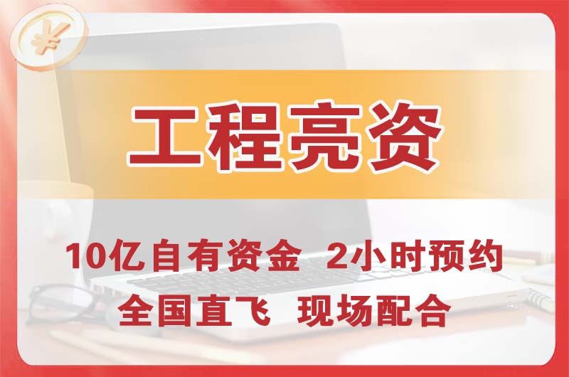 乌苏工程亮资摆账