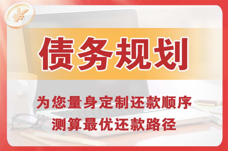 乌苏债务规划