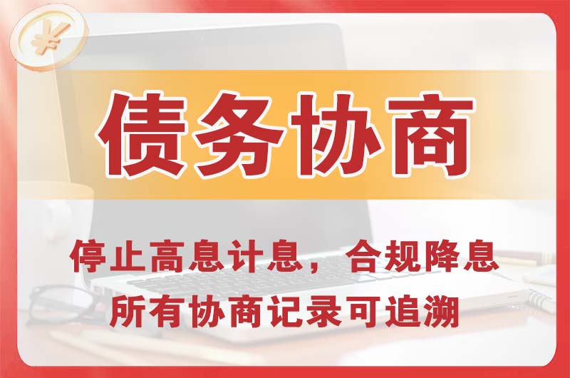乌苏债务协商